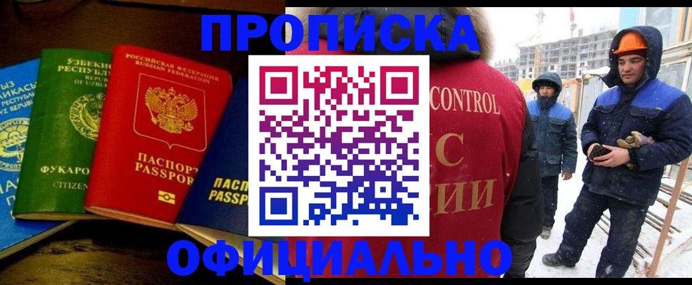 прописка регистрация в Новочеркасске