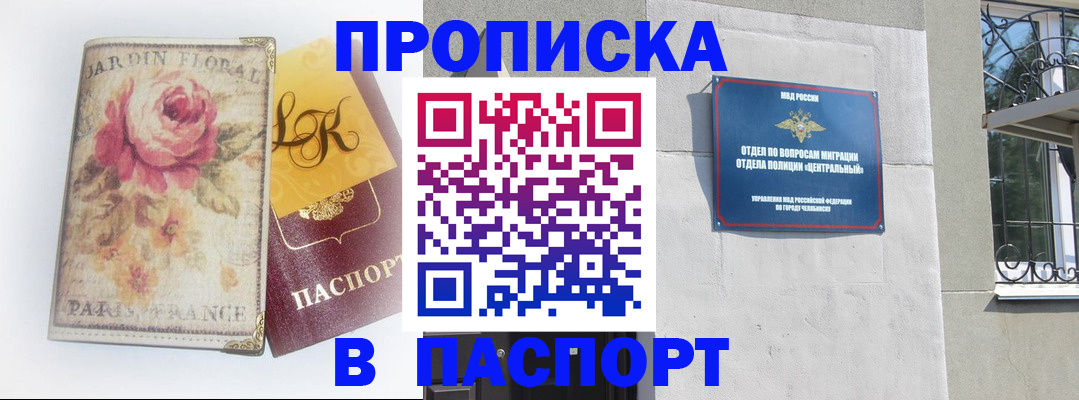 прописка регистрация в Новочеркасске