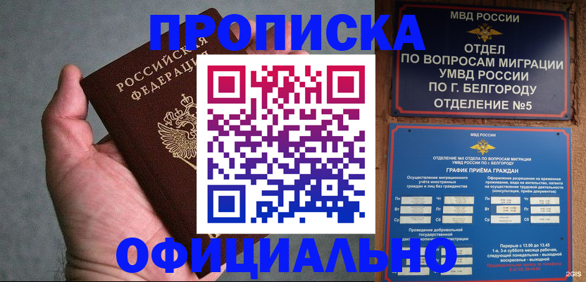 прописка от собственника в Новочеркасске