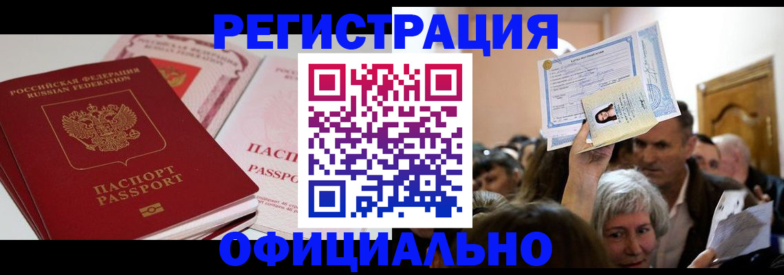 временная регистрация в Новочеркасске