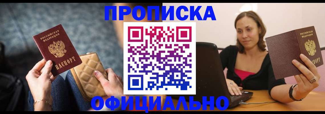 временная регистрация для школы в Новочеркасске