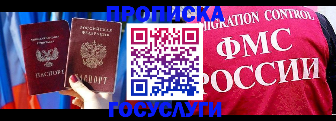 прописка гарантия в Новочеркасске