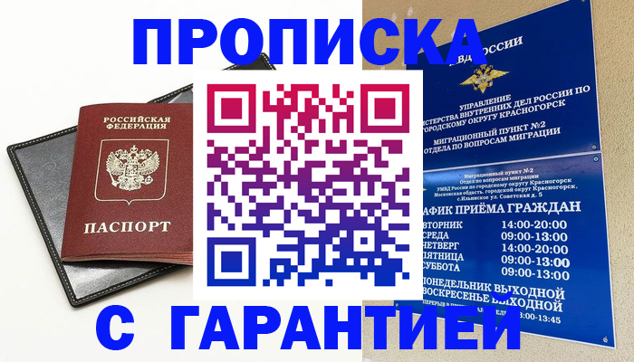 купить прописку в Новочеркасске