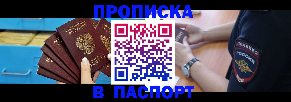 где прописаться в Новочеркасске